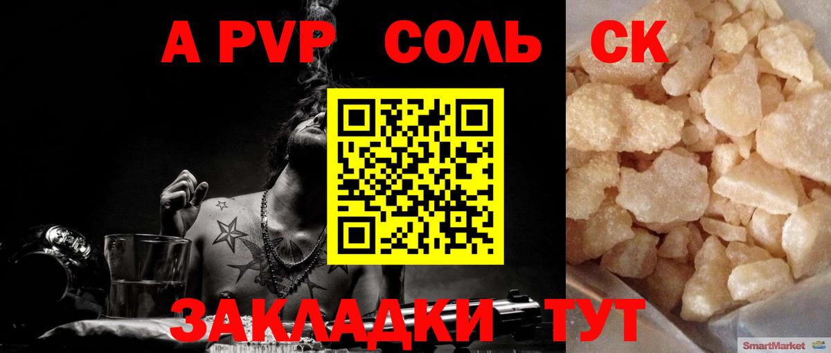 A-PVP VHQ Ржев