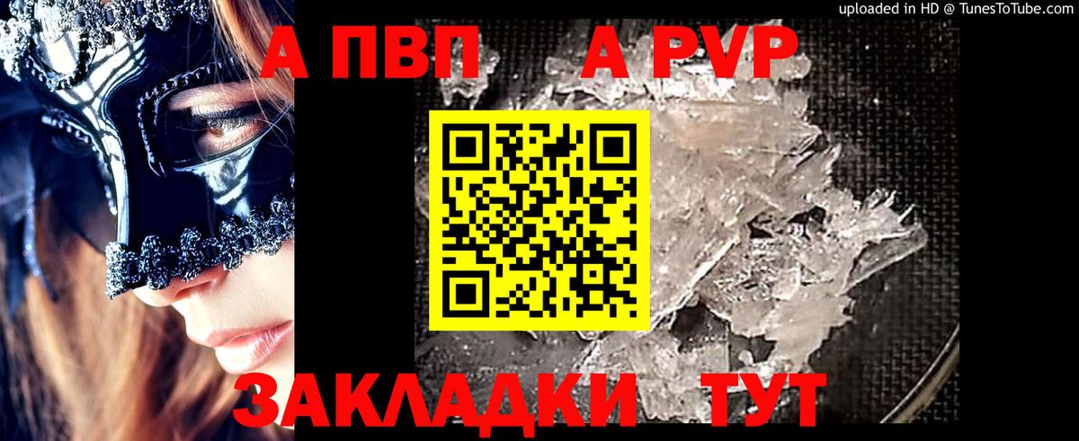 APVP кристаллы  А ПВП СК  Вход с VPN  A PVP  Ржев  А ПВП СК 