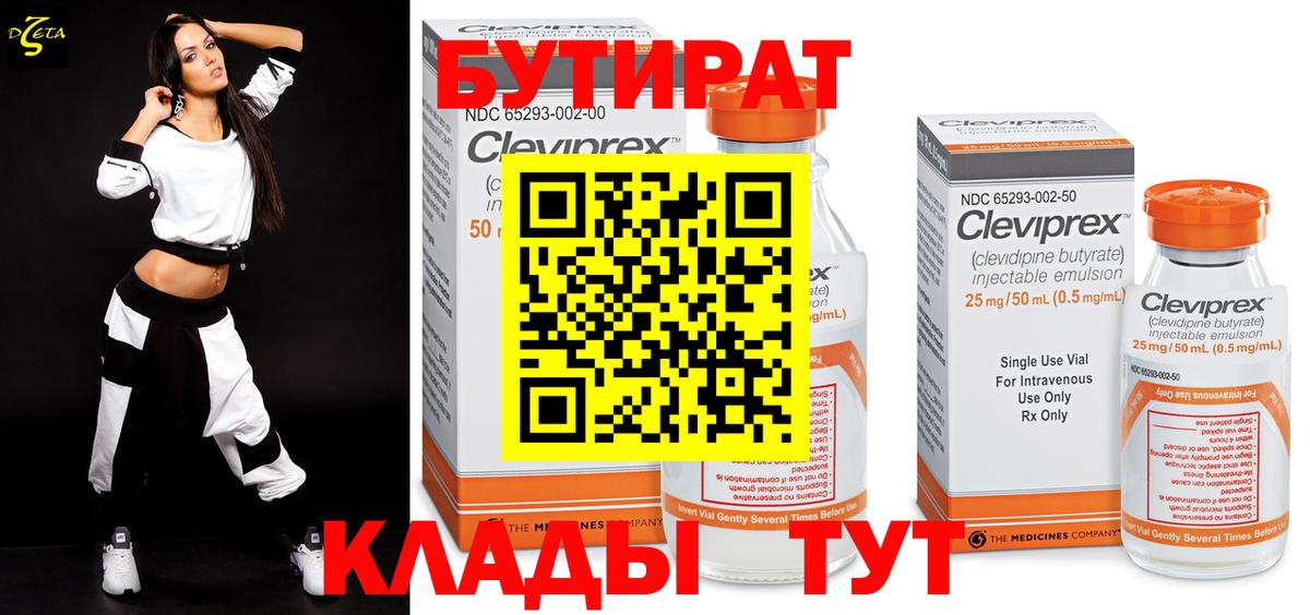Бутират оксибутират Ржев