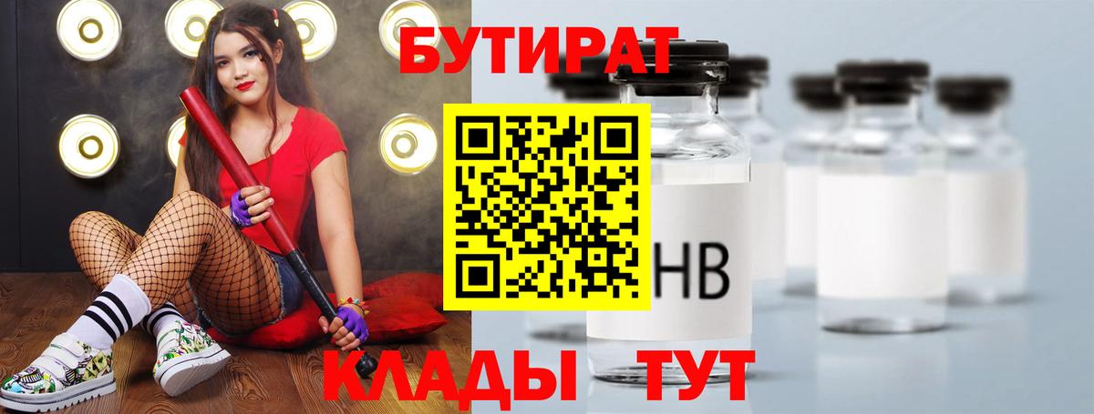 Ржев  БУТИРАТ буратино  Бутират  Вход с VPN 