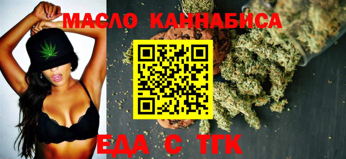 Печенье с ТГК конопля  Вход с VPN  Ржев 
