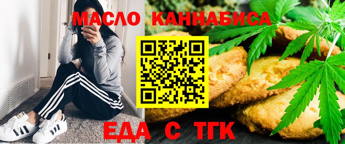 Еда ТГК конопля Ржев