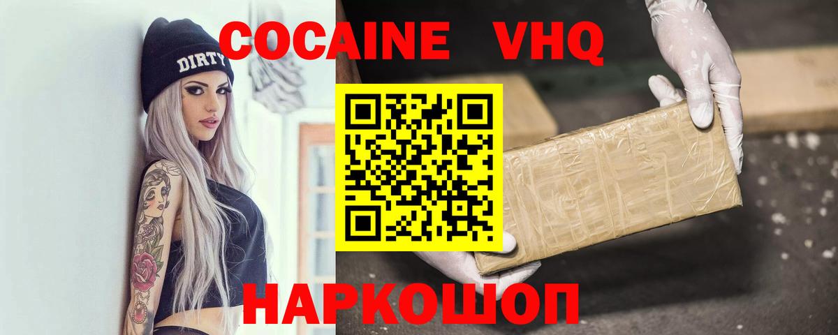 Ржев  КОКАИН  Вход с VPN  Кокаин Колумбийский 