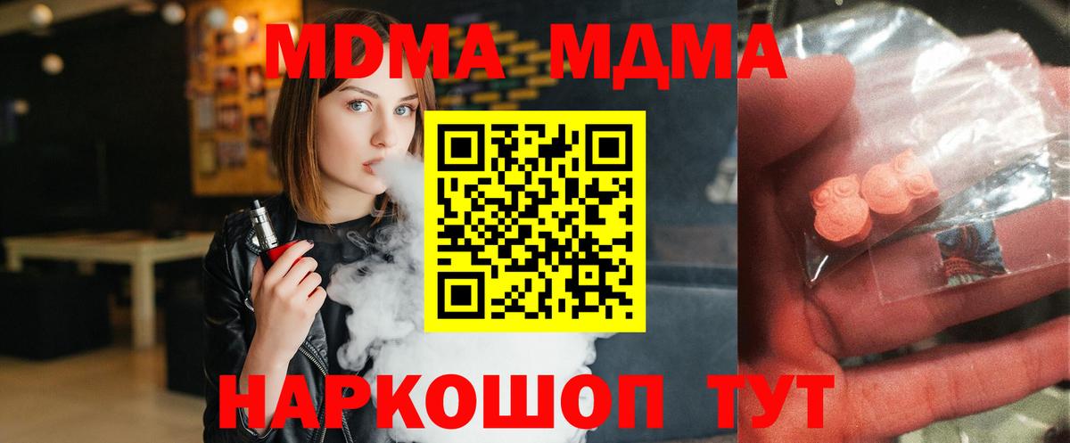 МДМА кристаллы  Вход с VPN  MDMA  Ржев 