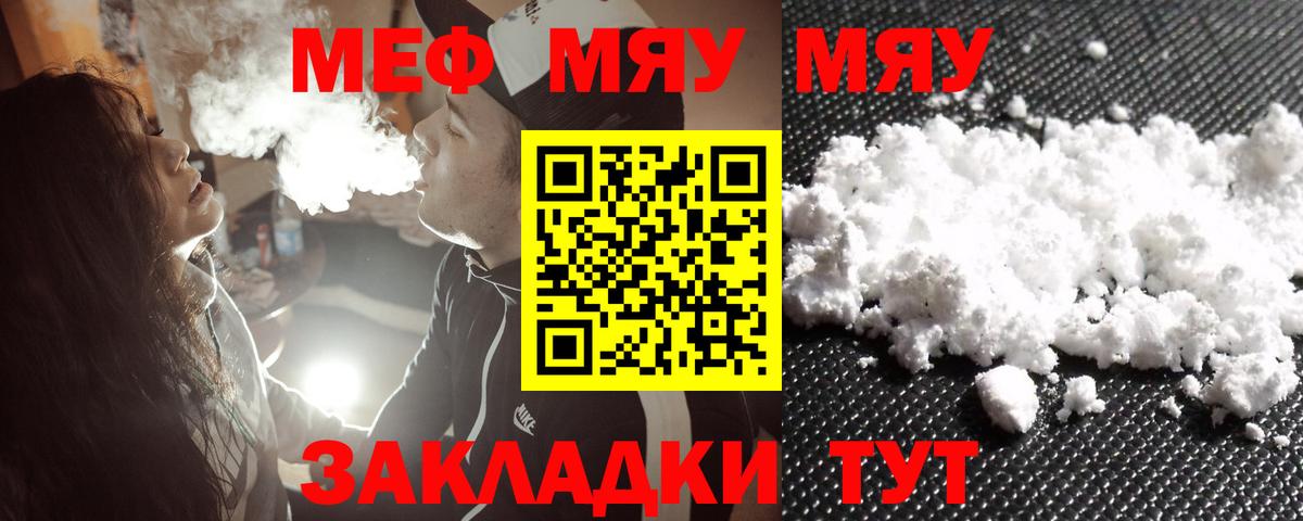 МЕФ  Мефедрон mephedrone  Вход с VPN  Ржев  МЯУ-МЯУ кристаллы 